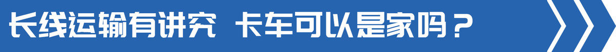 国产长头车天花板？ 乘龙T7房车配Z14！