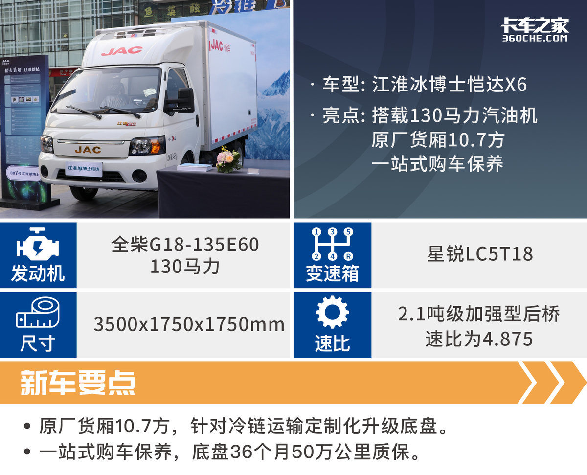 用小卡的钱干轻卡活 恺达X6冰博士图解