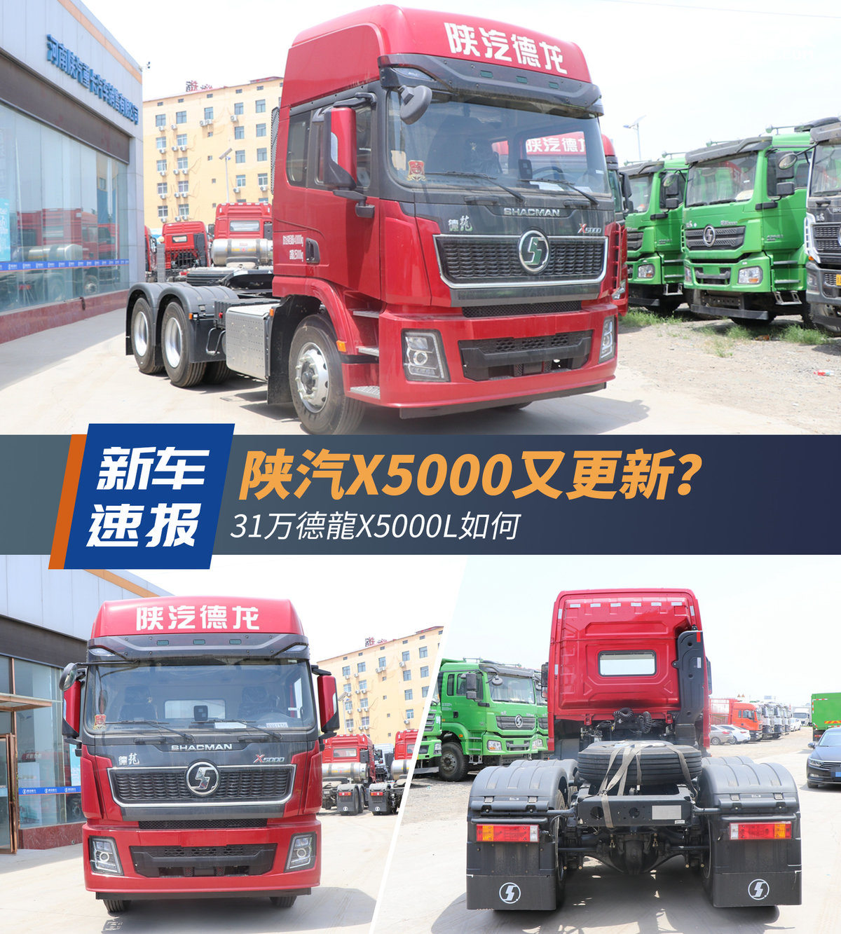 陕汽X5000又更新？31万德龍X5000L如何