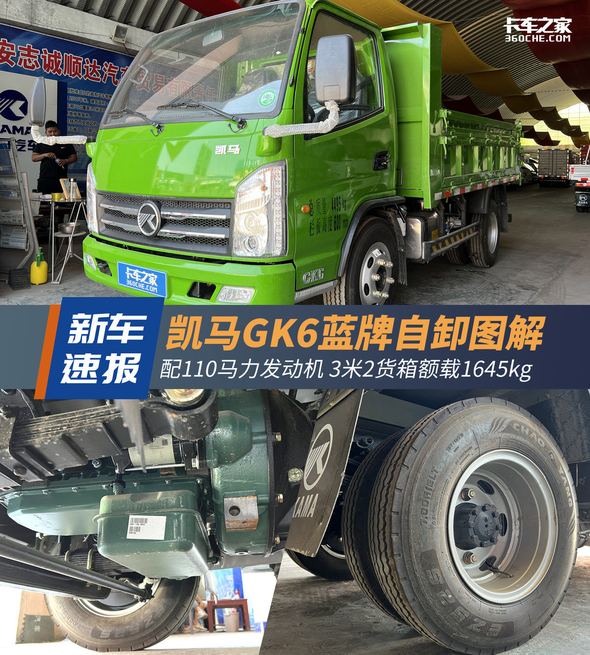 小身材也有大承载 凯马GK6蓝牌自卸图解