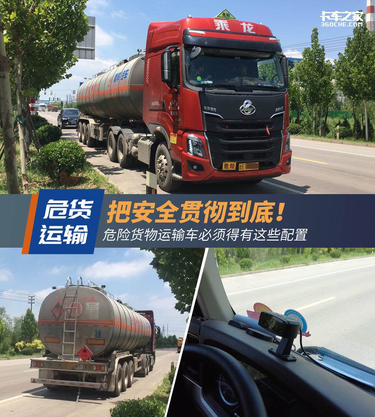 细节怪！危险品运输配置为啥这么讲究？