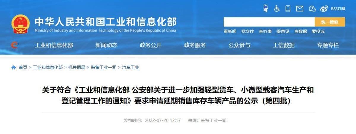第四批蓝牌车名单公示 库存车达74万辆