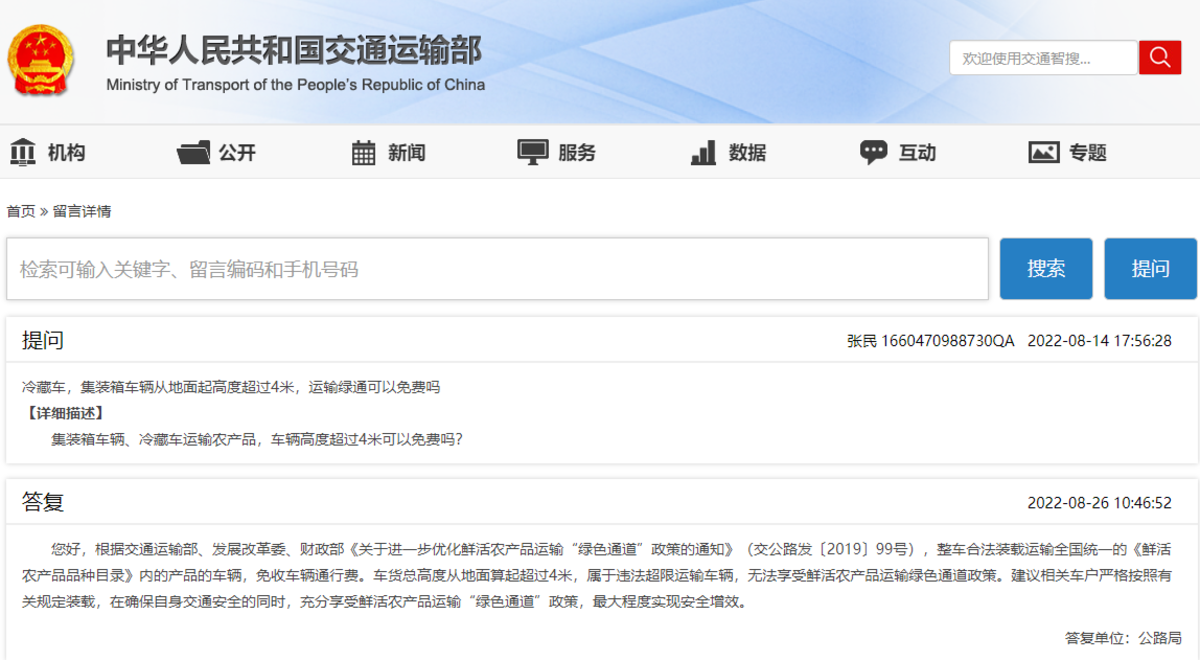 车辆高度超过4米运绿通 可以免费吗？