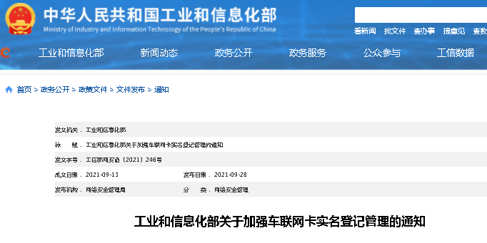 截至本月底！未完成车联网卡实名登记，或将无法年检！