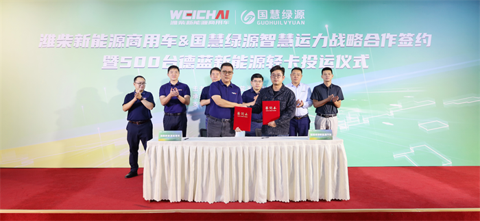 500辆！潍柴新能源商用车年度新能源轻卡最大一单今日签约投运