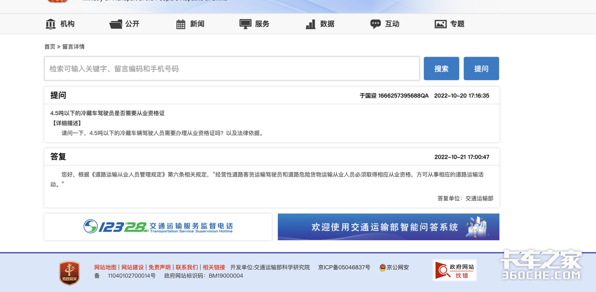 4.5吨以下冷藏需要资格证?官方：需要！