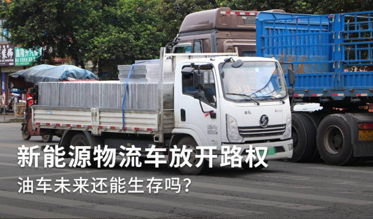 新能源车放开路权 油车未来还能生存吗?