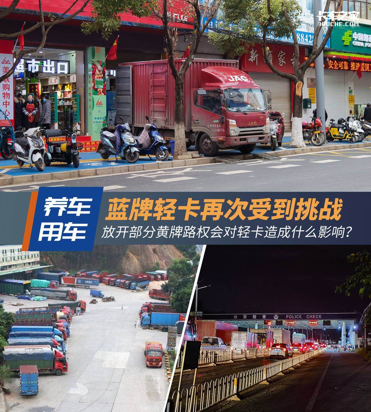 开放黄牌部分路权成趋势 蓝牌轻卡咋办?