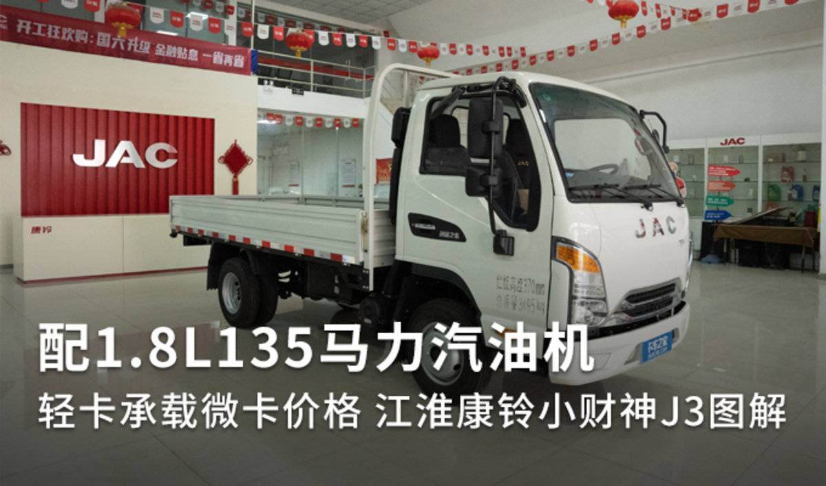 配1.8L135马力汽油机 江淮小财神J3图解