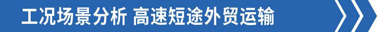 2米23宽高顶双卧6米8 德沃斯T9可拉10吨