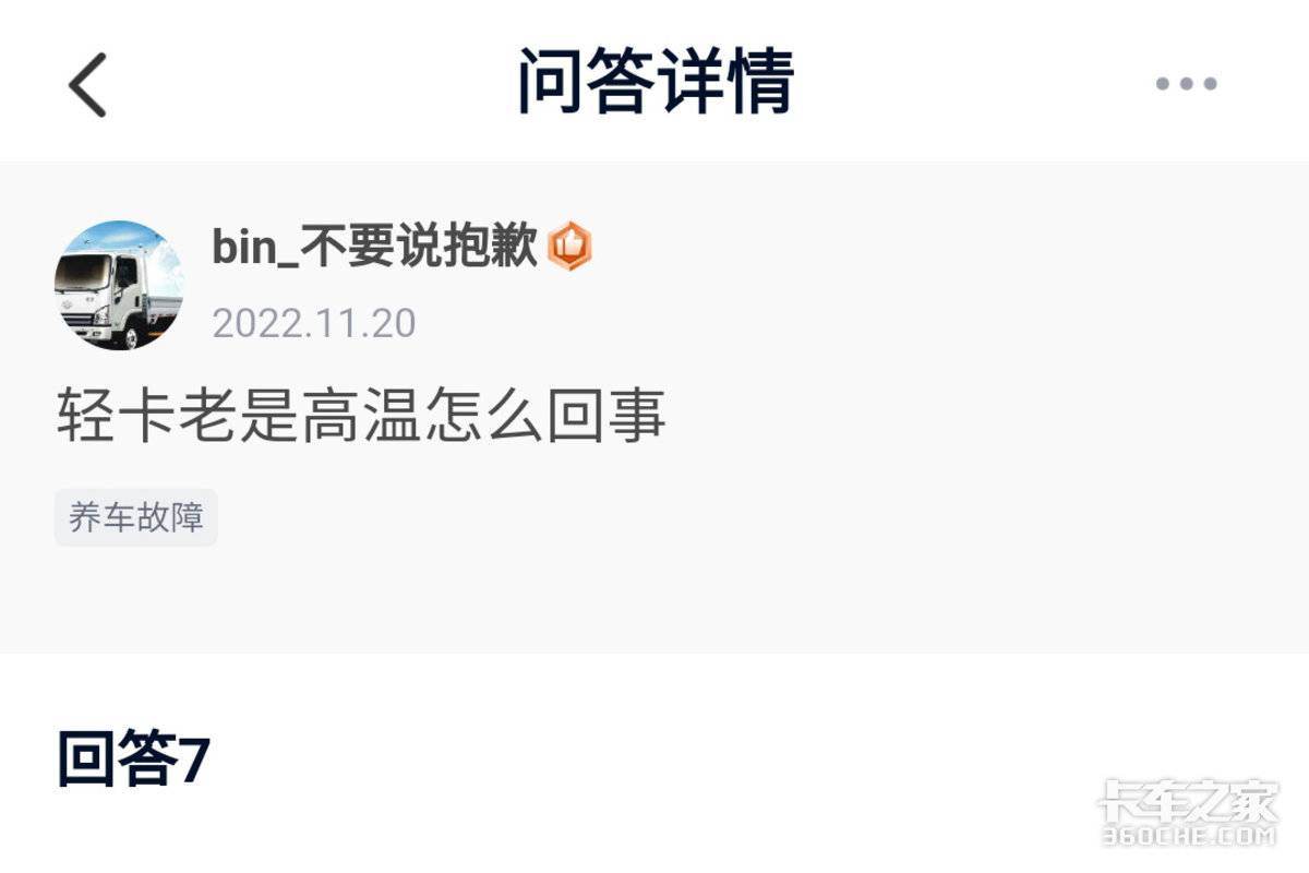 轻卡总是高温？这些地方你检查了吗？