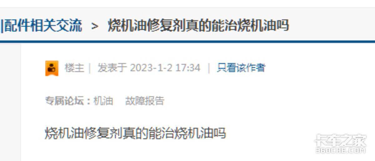 机油修复剂能治烧机油？机油消耗快咋整