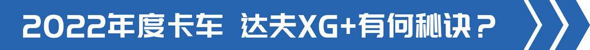最强横评! 达夫VS奔驰VS曼恩VS斯堪尼亚