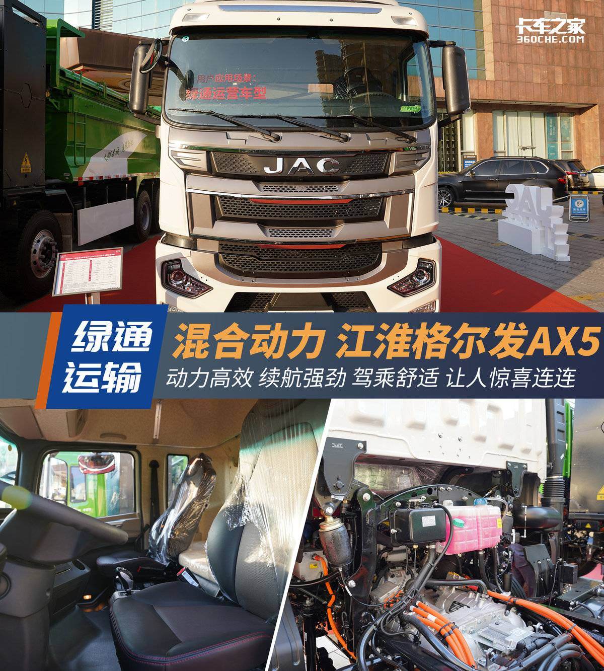 插电混动6米8来啦！江淮重卡A5X很有料!