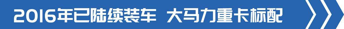 专攻大排量！ 解析采埃孚TraXon2代AMT