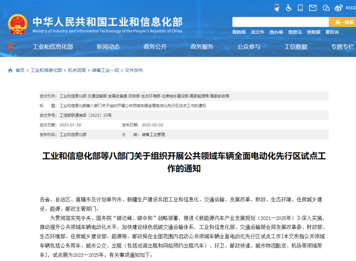 204万辆！8部门推进城市新能源汽车推广