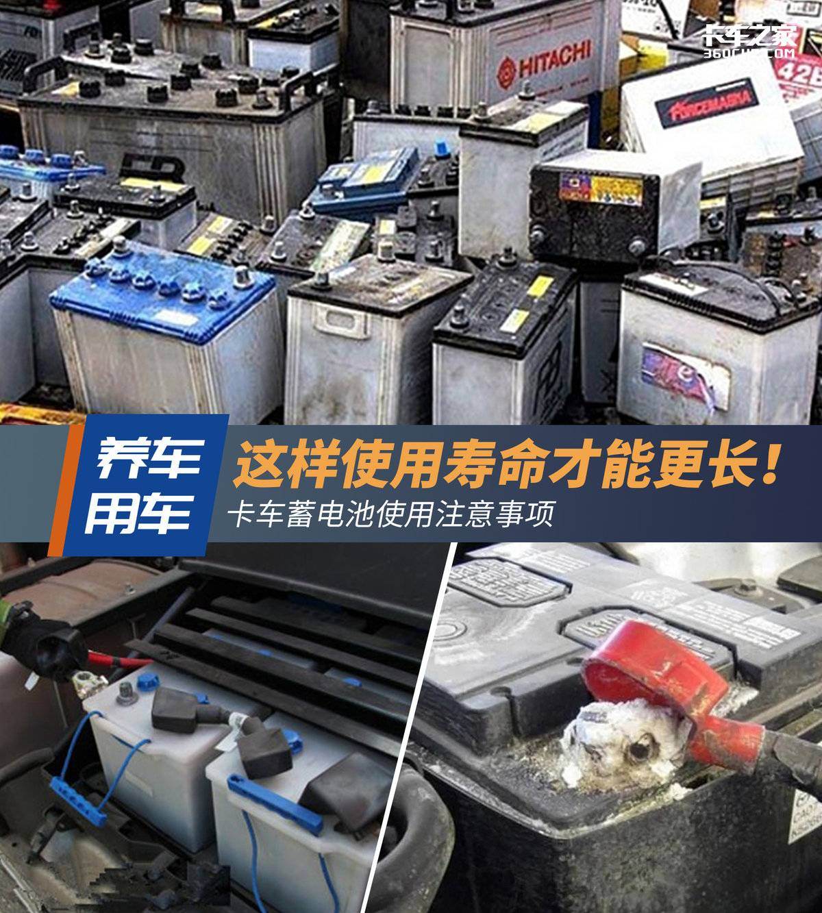 蓄电池使用注意事项 这样用才能更长寿!