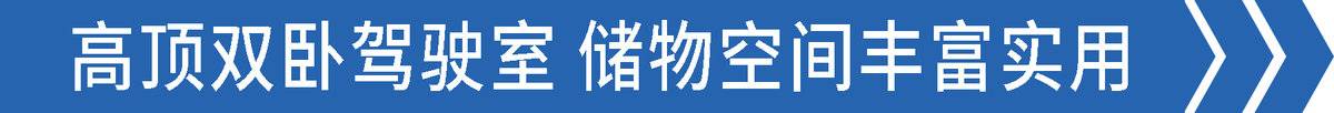 高顶双卧大货厢 大黄蜂Plus拉快递很强