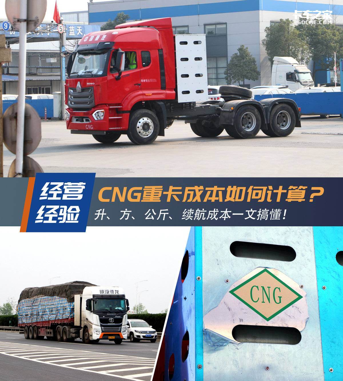 CNG重卡用车成本如何计算？ 一文搞懂！