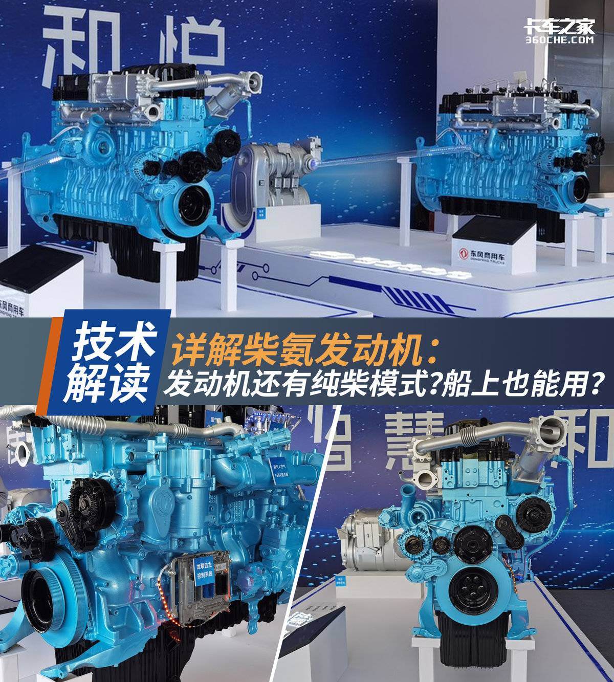 详解柴氨发动机：这东西还有纯柴模式？