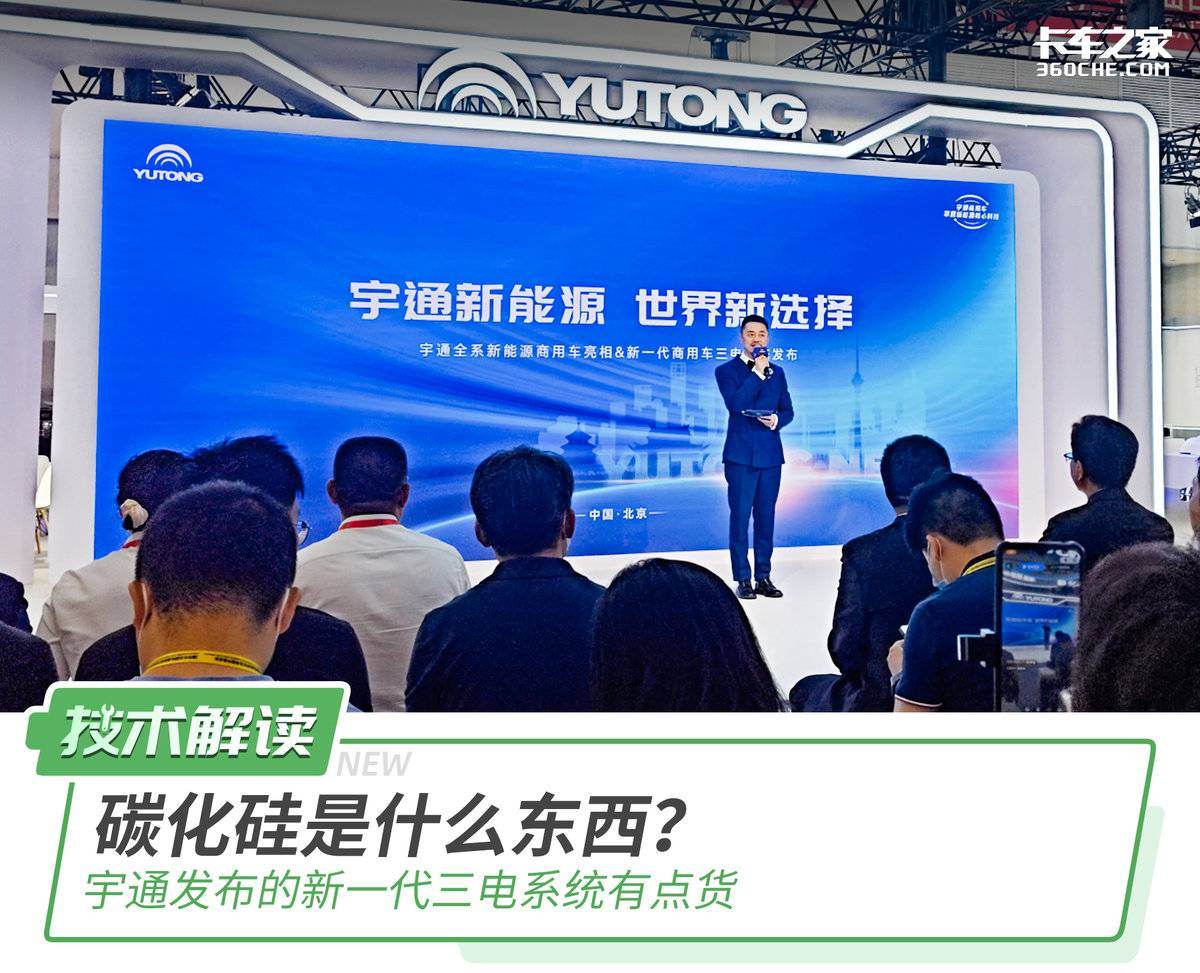 碳化硅加身？宇通新一代三电系统发布