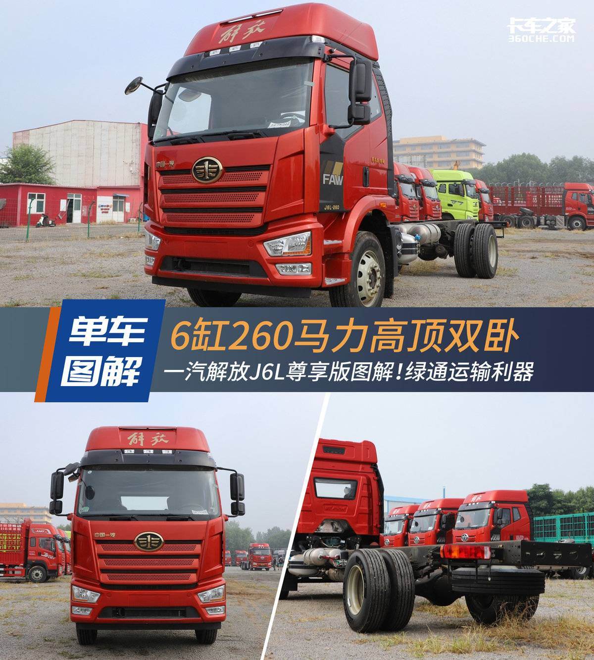 6缸260马力高顶双卧 解放J6L尊享版图解
