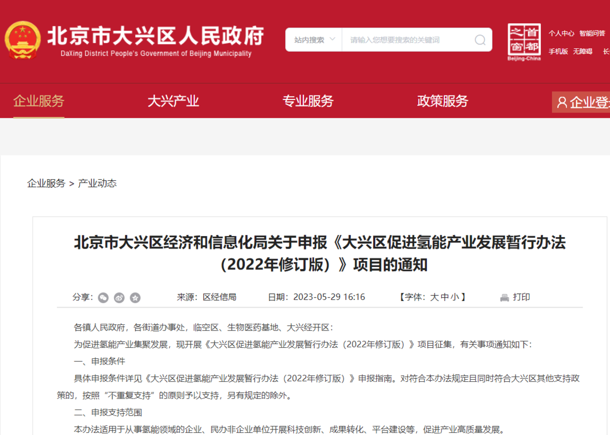 大兴：每辆燃料电池车每年最高支持5万