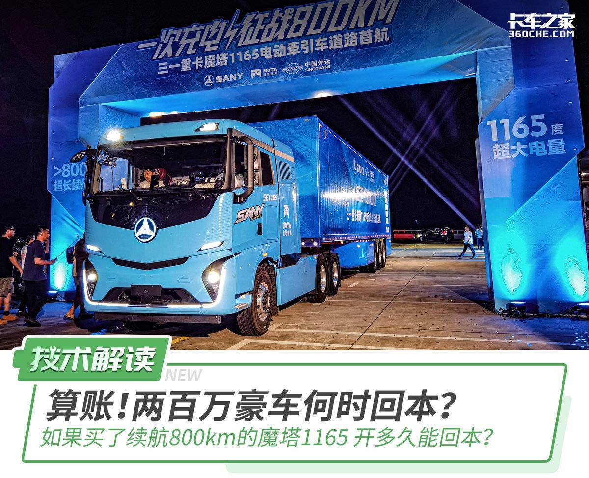 震惊！续航800km的魔塔1165多久回本？