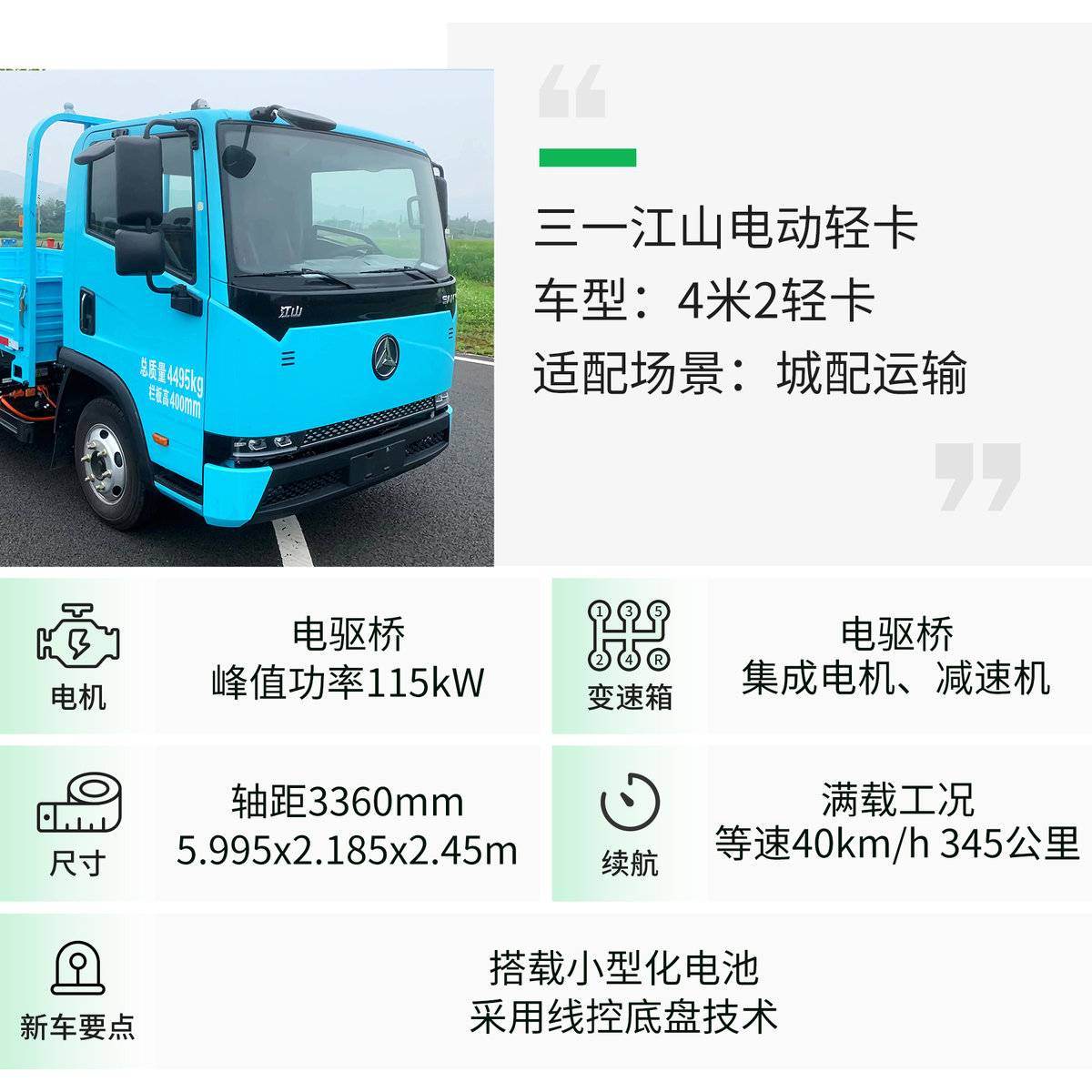 三一出轻卡？续航能不能也跑到800km？