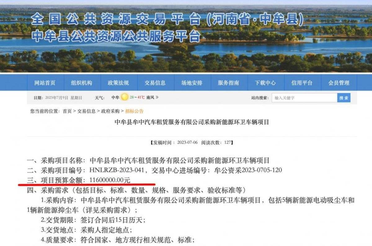 1160万元买6辆环卫车引热议 暴露啥问题