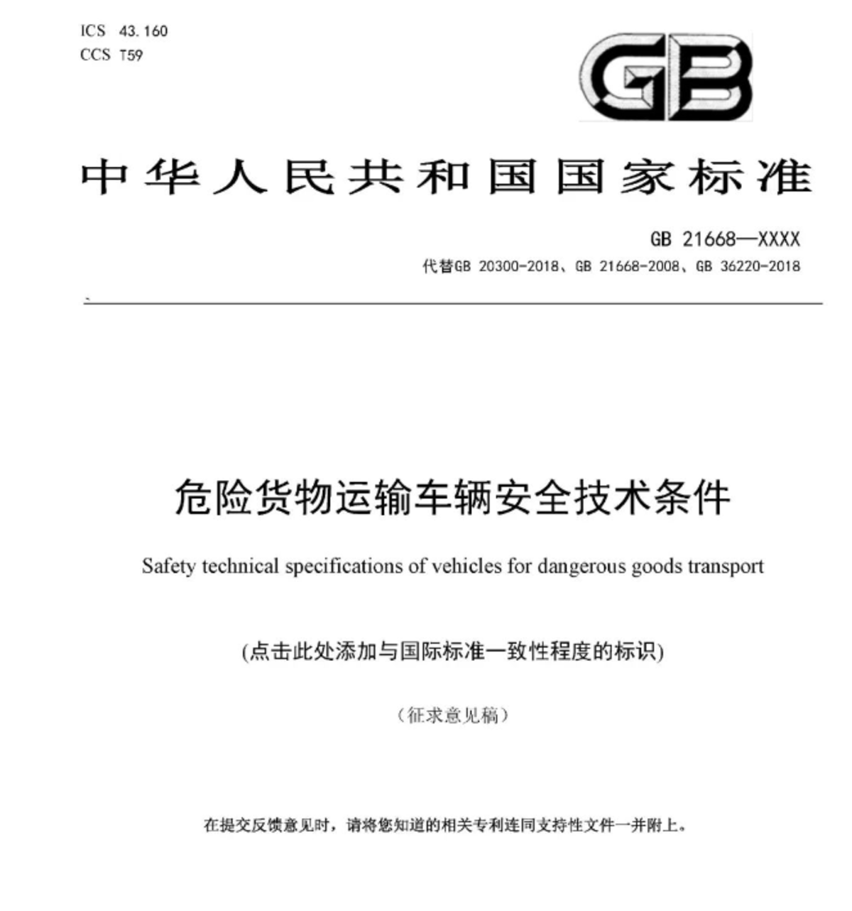 禁双油箱！危险货物运输车准入公告有变
