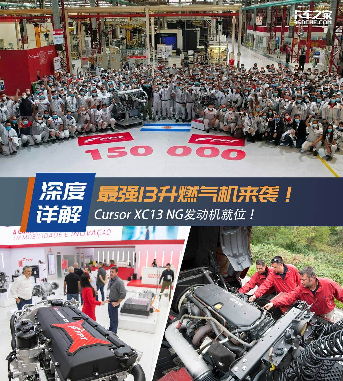 520马力2500牛米！ 科索XC13NG详解