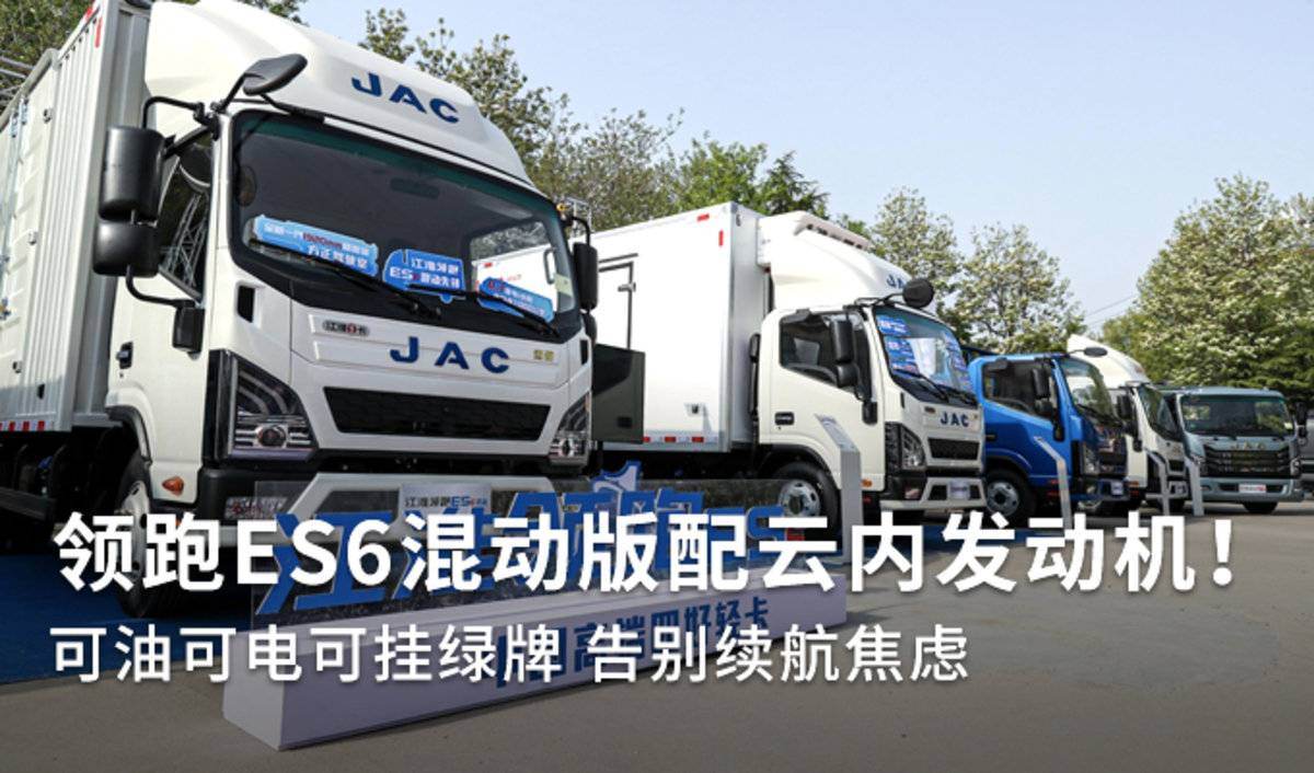 可油可电可挂绿牌 领跑ES6混动版上线！