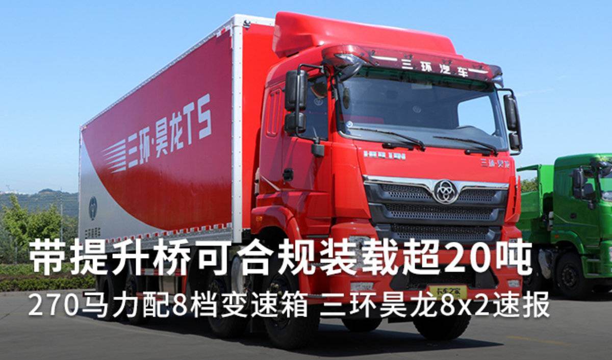 合规装载超20吨 带提升桥 三环昊龙速报