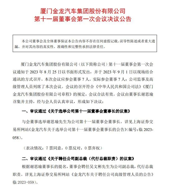 比亚迪/金龙新领导班子诞生 亚星换帅 商用车圈再迎重磅人事调整
