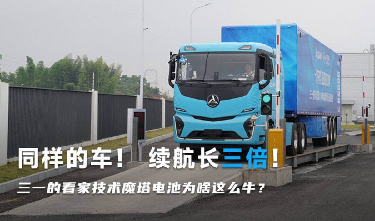 同样的车 续航长三倍 什么电池这么牛？