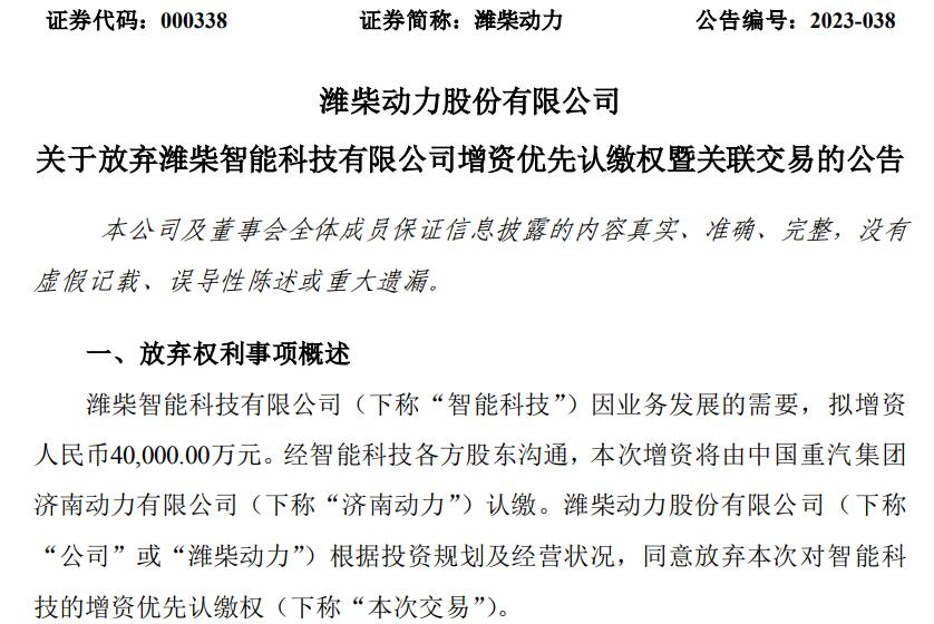 福田/中通转让资产 重汽4亿增资新公司 商用行业再现新风向？