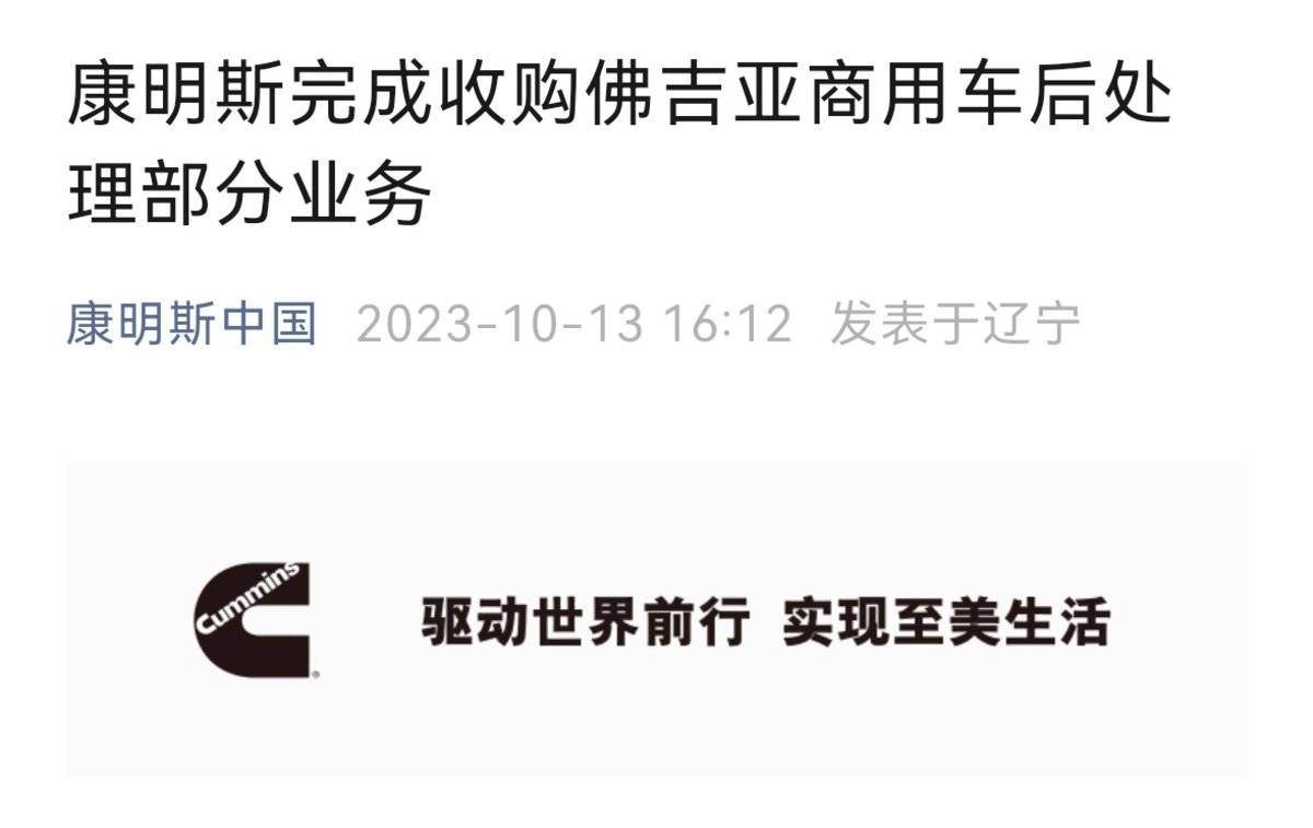 解读：康明斯攻守策略攻下的升级之路