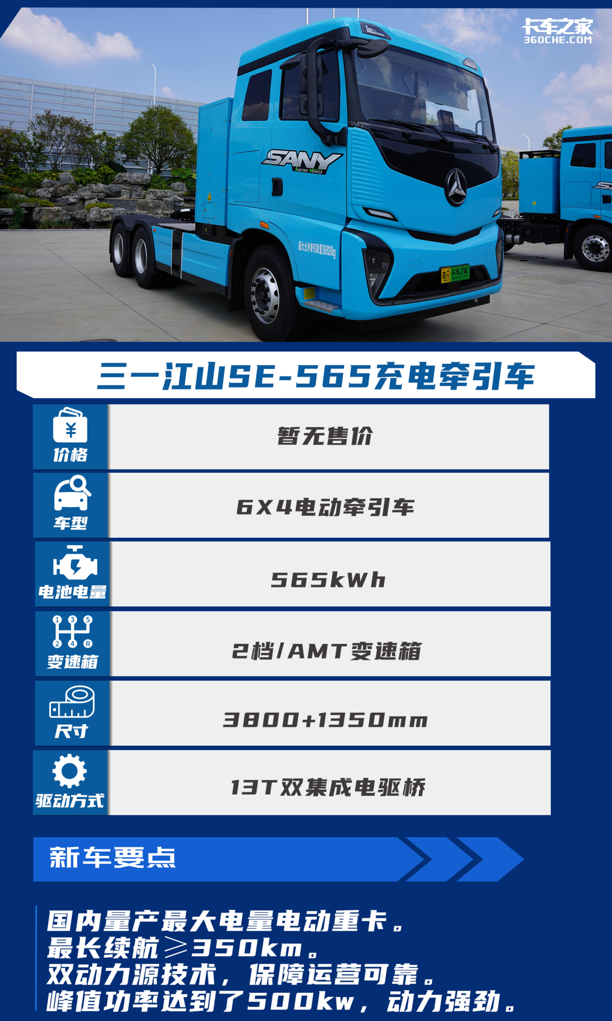 续航里程≥350km 三一江山SE-565图解