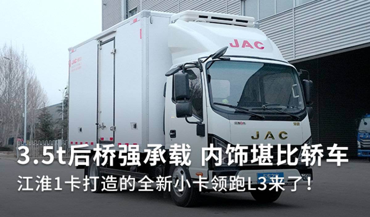 全新小卡领跑L3来了！新平台内饰像轿车