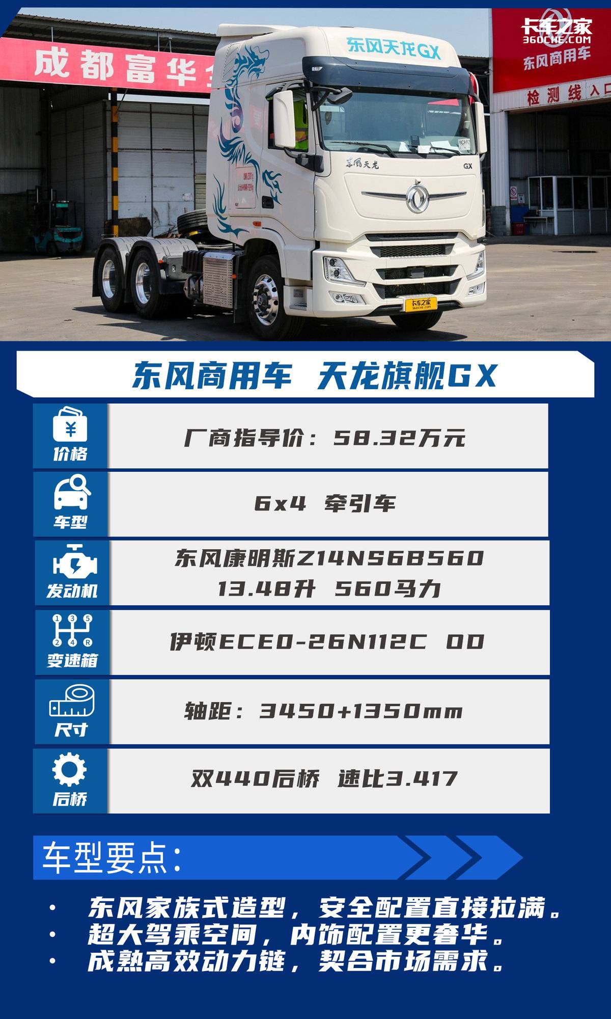 国产卡车最高战力 东风天龙GX强在哪里?