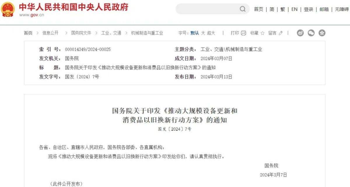转发!加快淘汰国三车…4月政策最新盘点