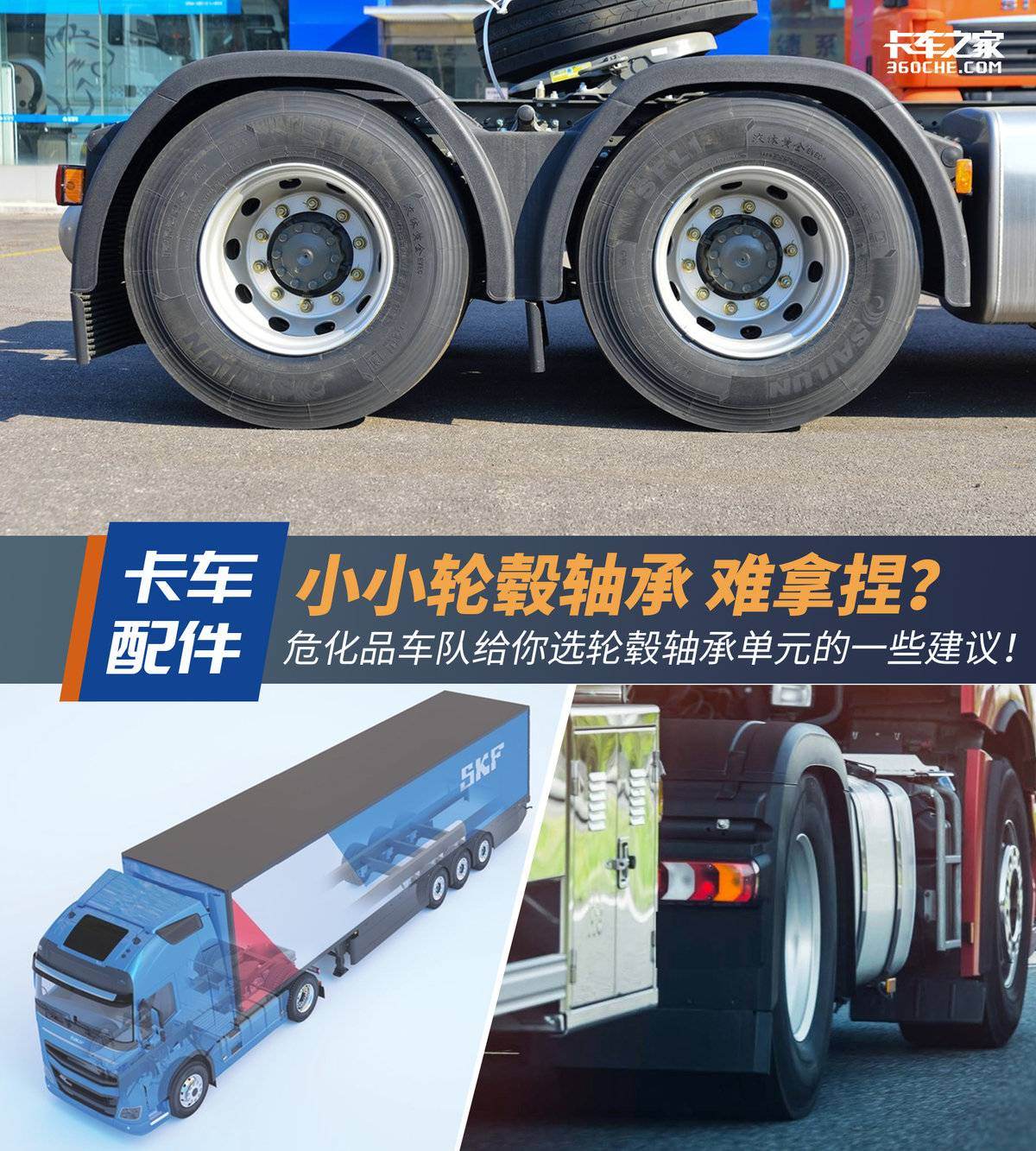 轮毂轴承难拿捏？车队给你一些选择建议