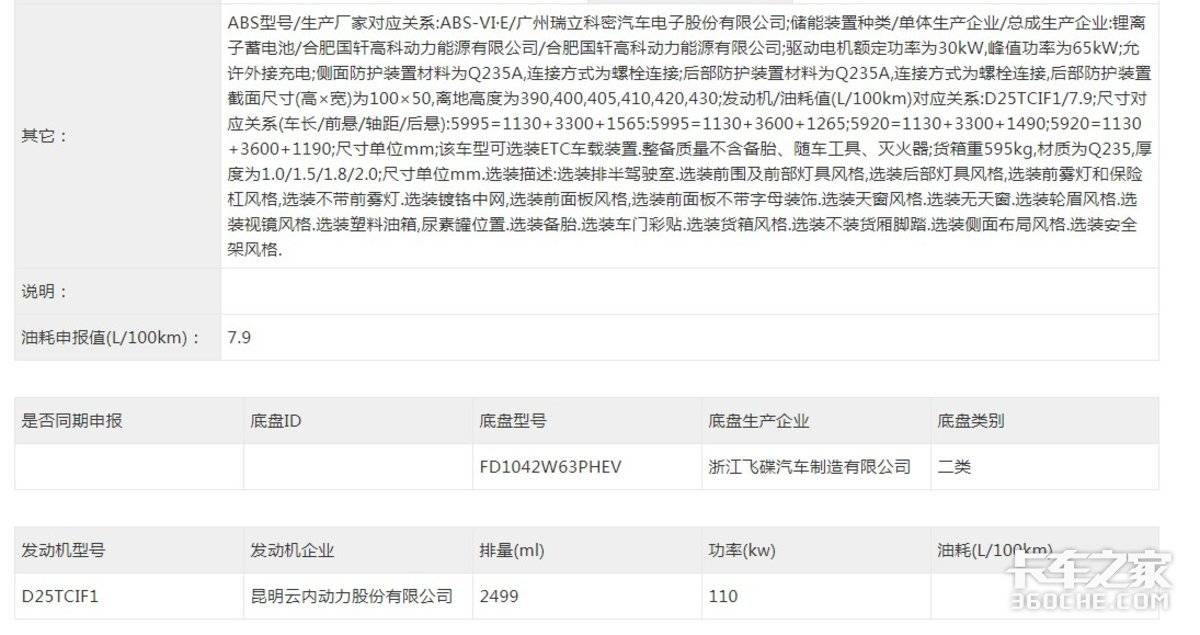 混动轻卡上新 除了油电混还有CNG电混动