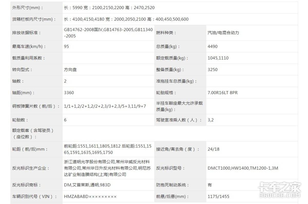 混动轻卡上新 除了油电混还有CNG电混动