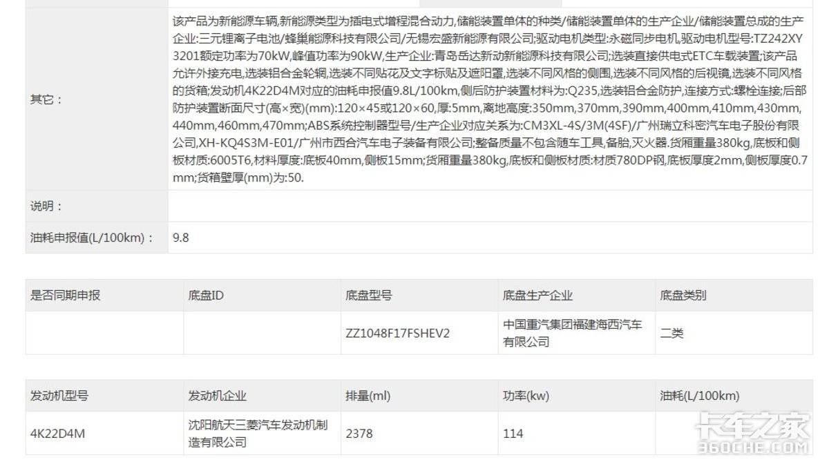 混动轻卡上新 除了油电混还有CNG电混动