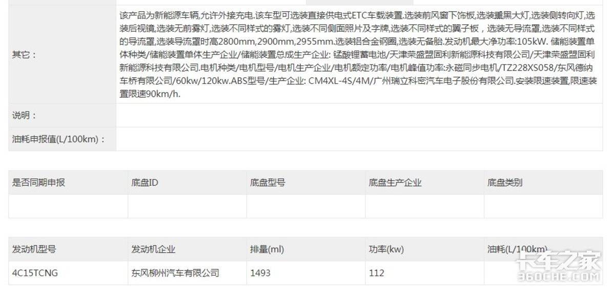 混动轻卡上新 除了油电混还有CNG电混动