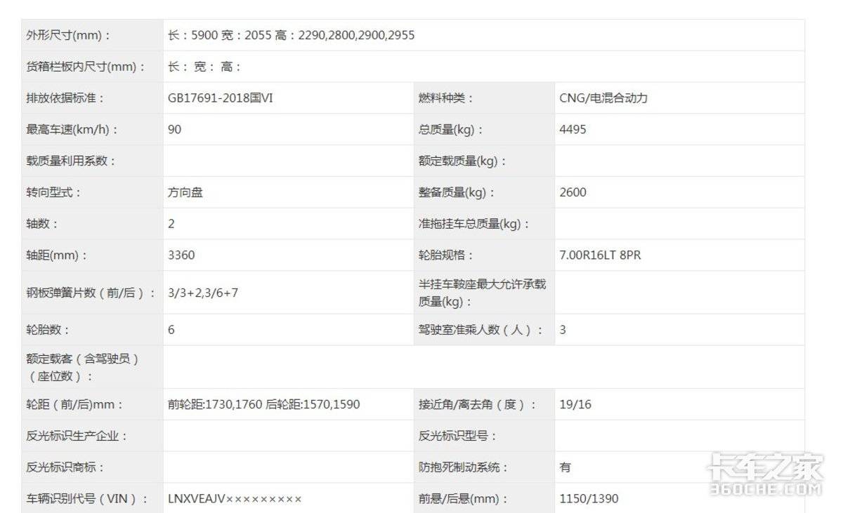 混动轻卡上新 除了油电混还有CNG电混动