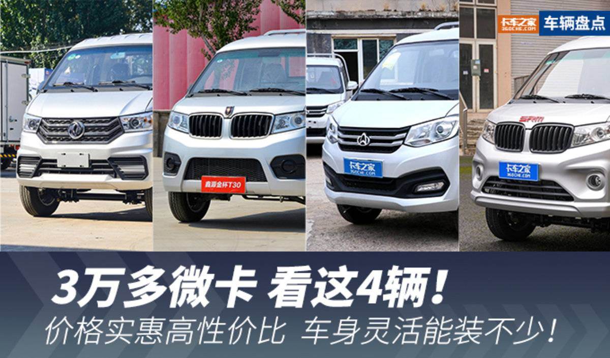 3万多微卡看这4辆准没错 实惠高性价比