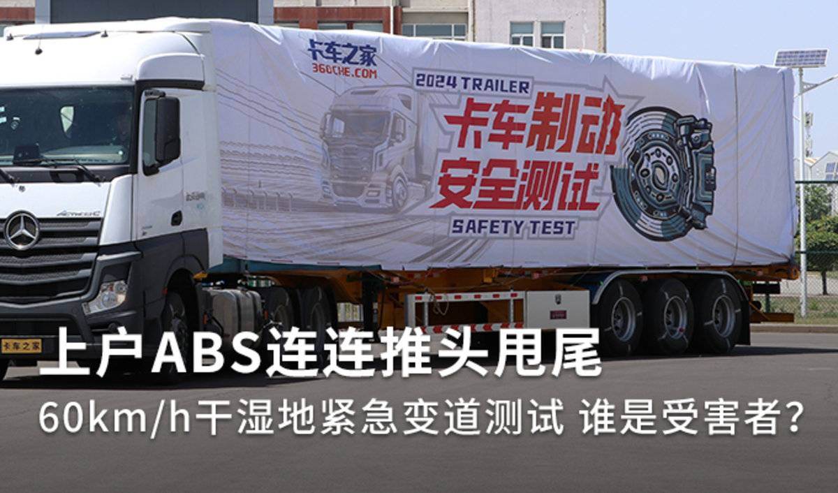 干湿地紧急变道测试 假ABS连连推头甩尾